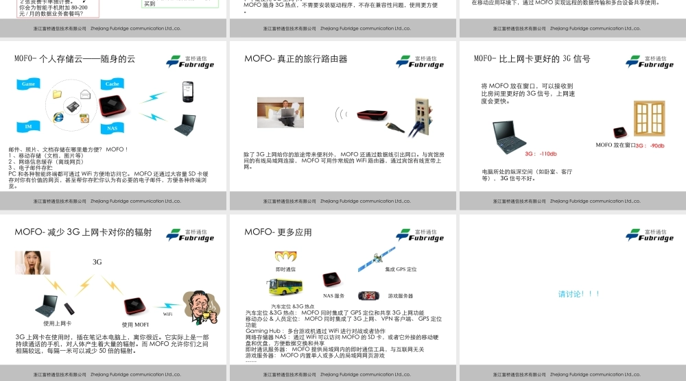 中国电信MOFO随身3G热点应用介绍