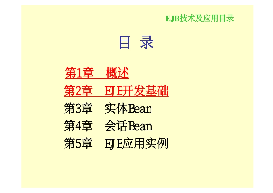 EJB技术及应用_第3页