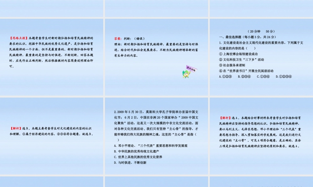 九年级政治 高擎民族将女股神的火炬课件 鲁人版 课件