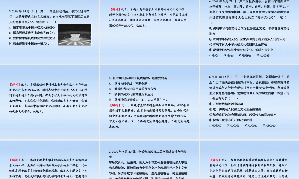 九年级政治 高擎民族将女股神的火炬课件 鲁人版 课件