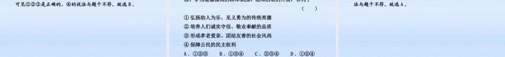 九年级政治 高擎民族将女股神的火炬课件 鲁人版 课件