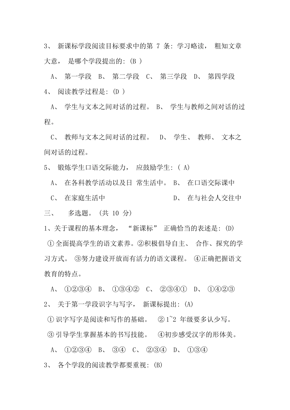 2015小学语文新课程标准模拟试题_第2页