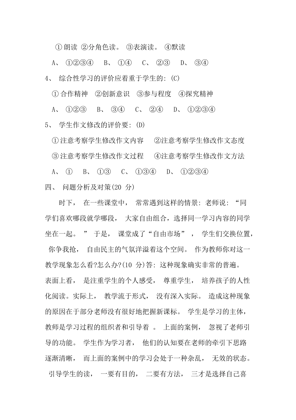 2015小学语文新课程标准模拟试题_第3页