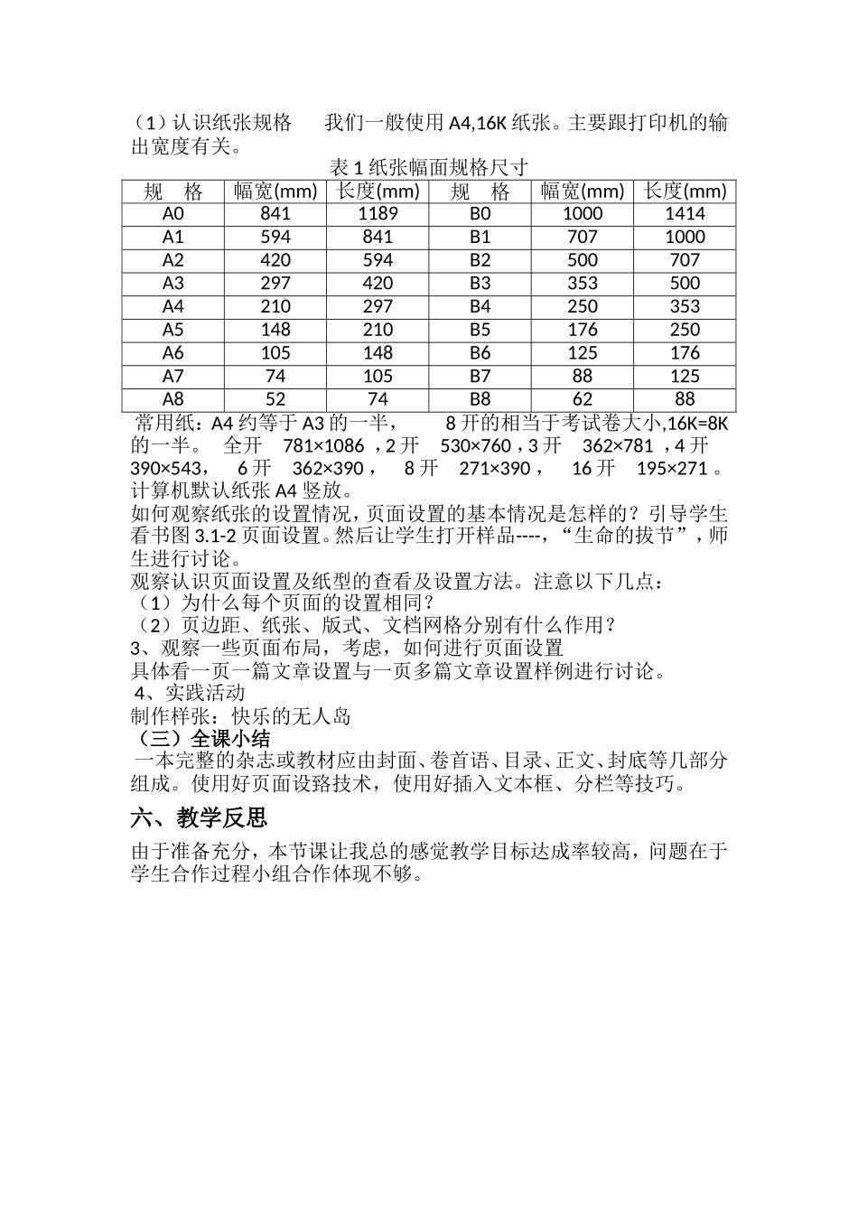 规划应用文档--教学案例_第2页