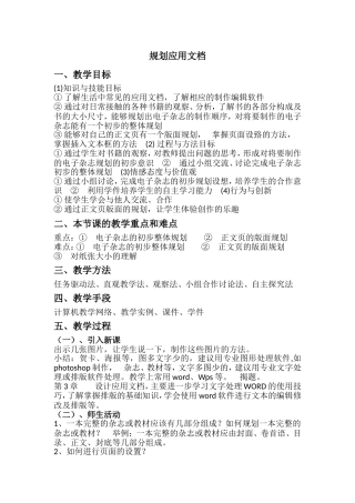 规划应用文档--教学案例