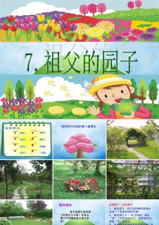《祖父的园子》教学课件2