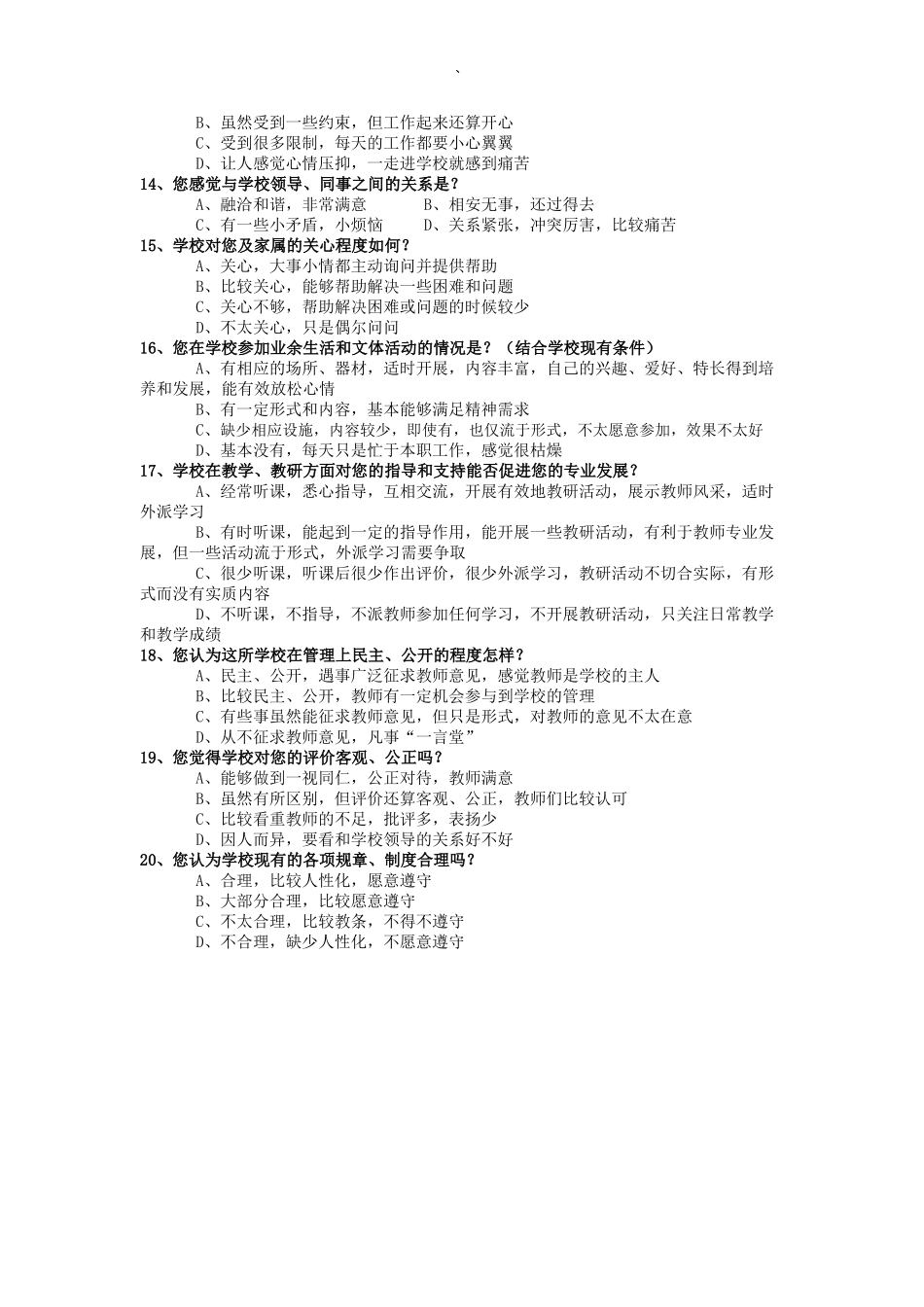 教师幸福感调查问卷 (2)_第2页