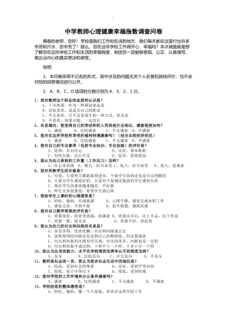教师幸福感调查问卷 (2)