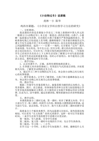 小动物过冬说课