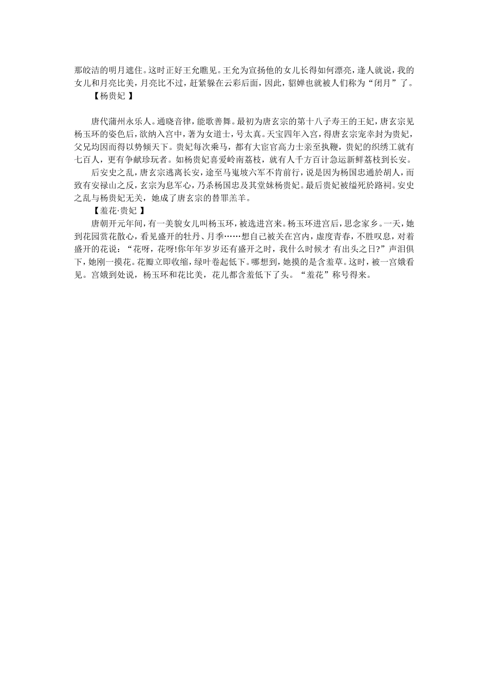 古代四大美女_第2页