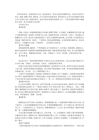 古代四大美女