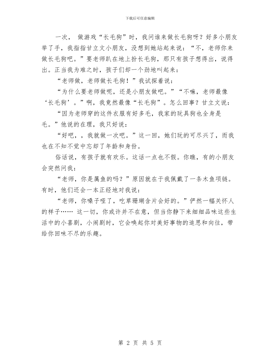 幼儿园教师演讲稿：幼教之乐与幼儿园教师演讲稿：成长汇编_第2页