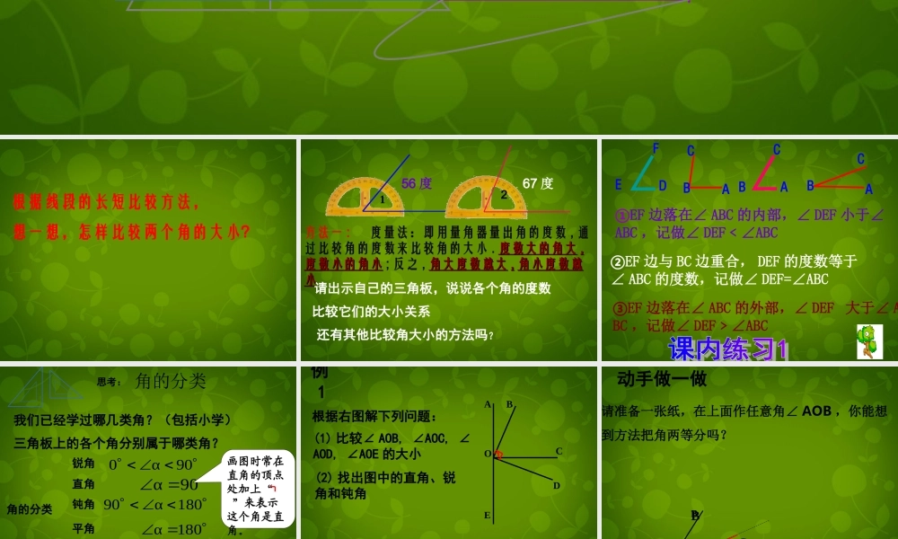 中学七年级数学上册 6.6 角的大小比较课件 (新版)浙教版 课件