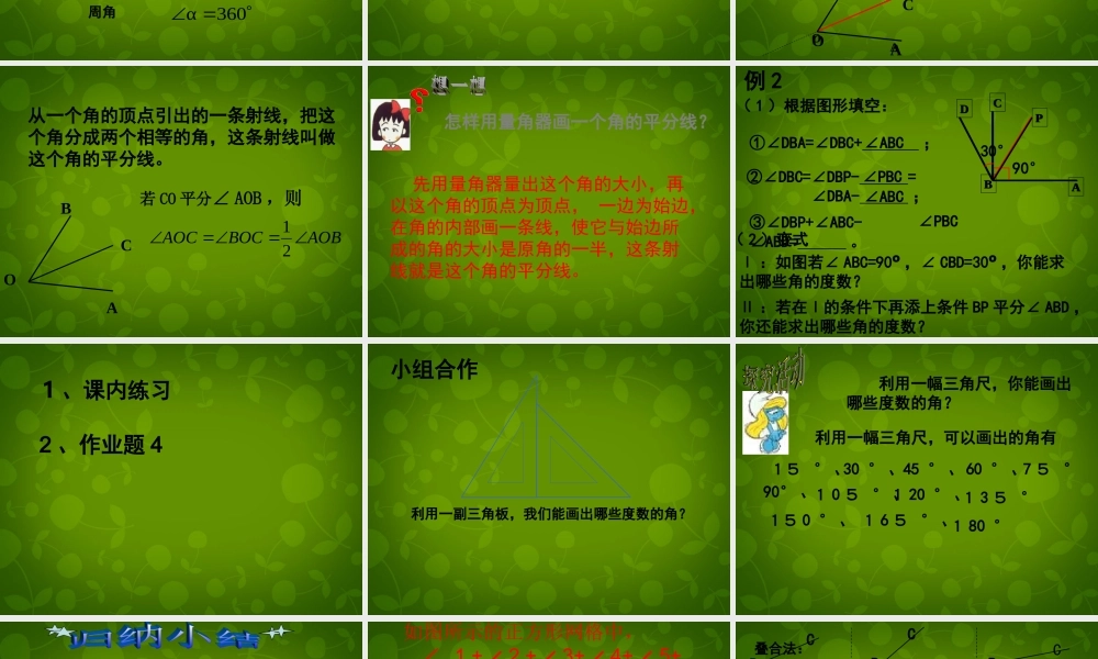 中学七年级数学上册 6.6 角的大小比较课件 (新版)浙教版 课件