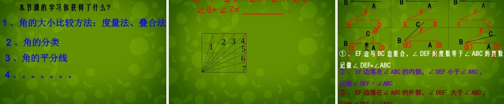 中学七年级数学上册 6.6 角的大小比较课件 (新版)浙教版 课件