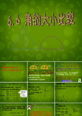 中学七年级数学上册 6.6 角的大小比较课件 (新版)浙教版 课件