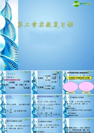 八年级数学上册 第二章实数复习课课件 北师大版 课件