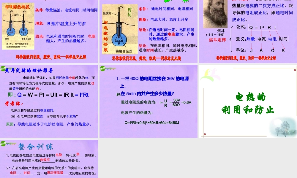 八年级物理下册 电与热教学课件 人教新课标版 课件