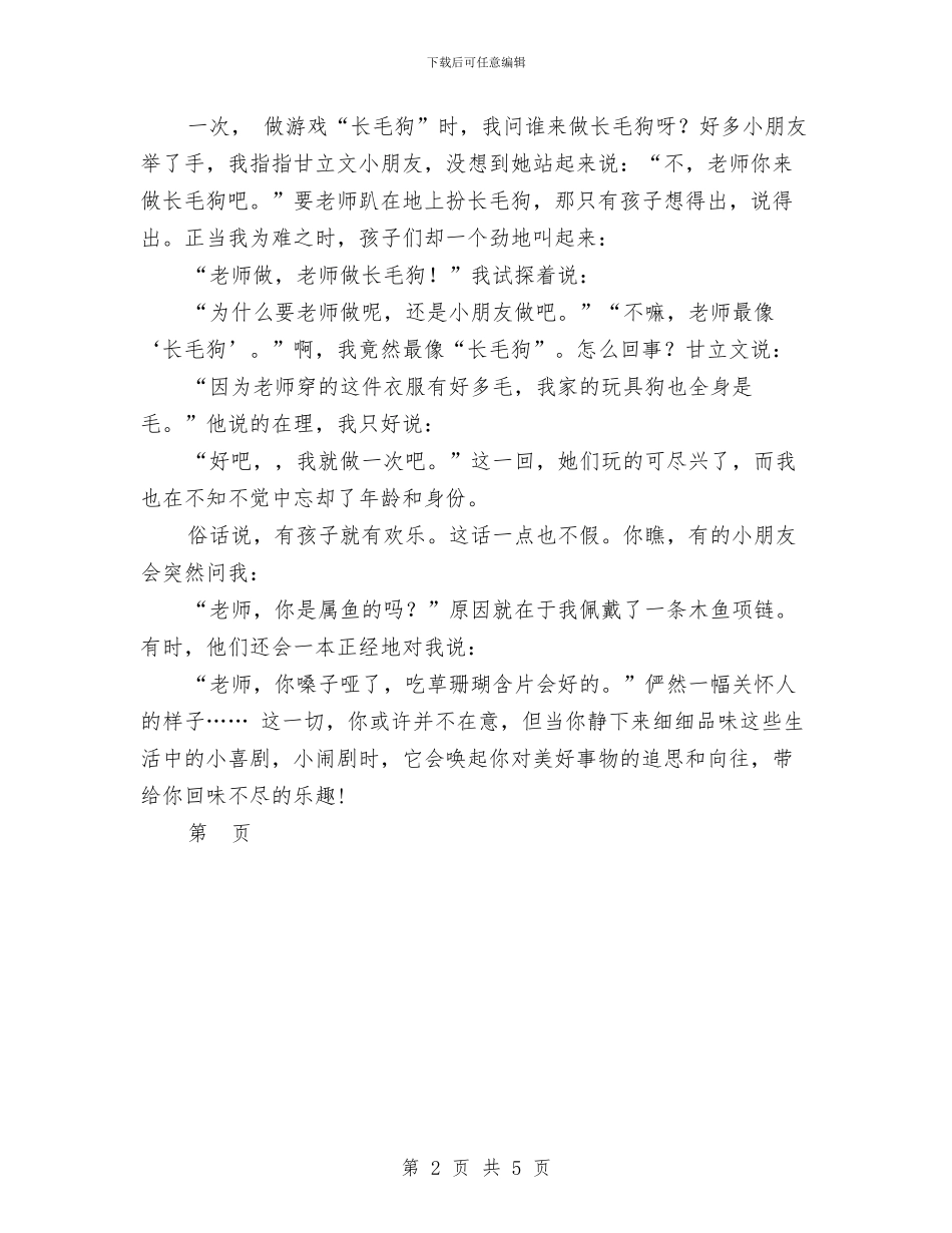 幼儿园教师演讲稿：幼教之乐-范文与幼儿园教师演讲稿：我的未来不是梦-范文汇编_第2页