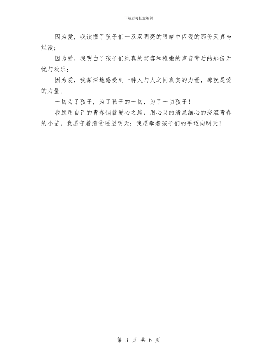 幼儿园教师演讲稿：如何做名优秀教师与幼儿园教师演讲稿：成长_第3页