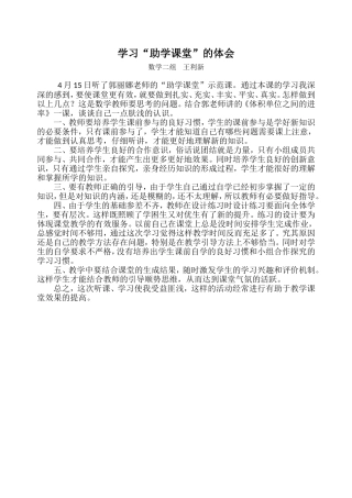 《助学课堂》学习体会