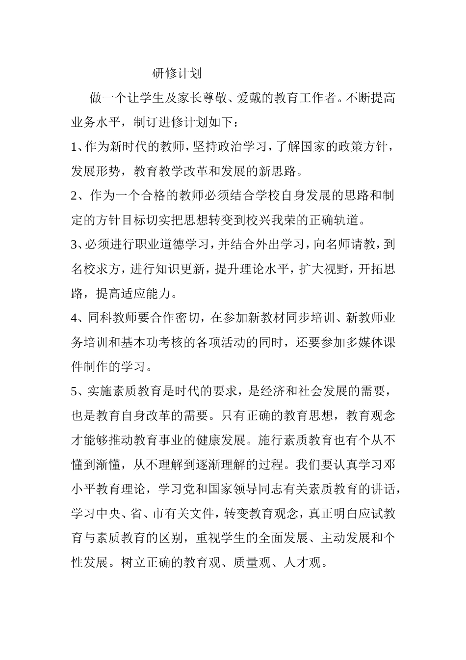 计划Word文档_第1页