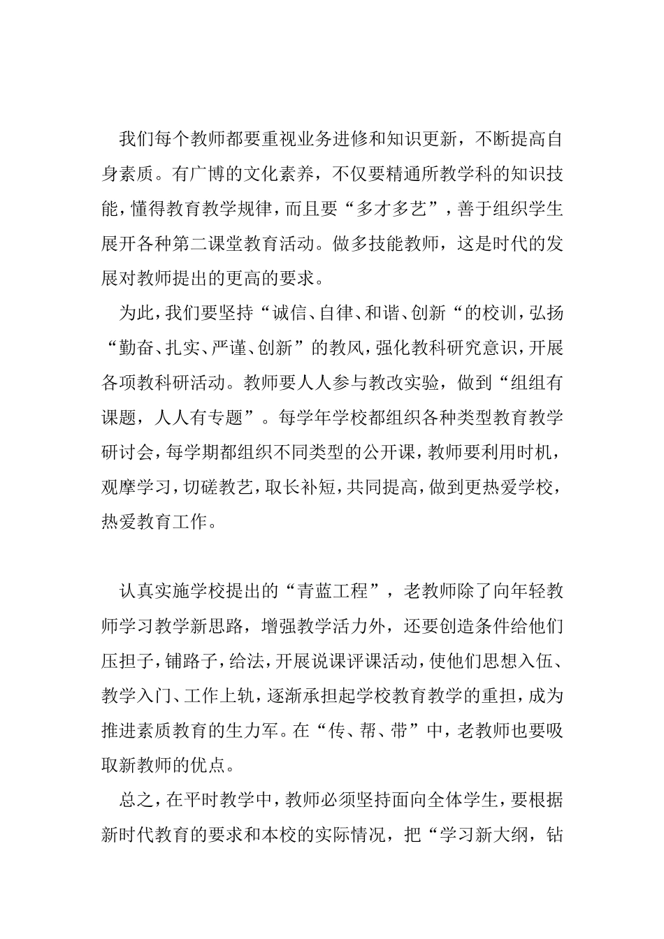 计划Word文档_第2页