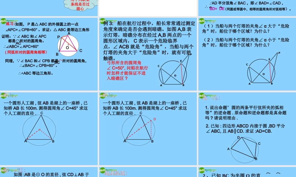 九年级数学上册 圆周角(第2课时)课件 浙教版 课件