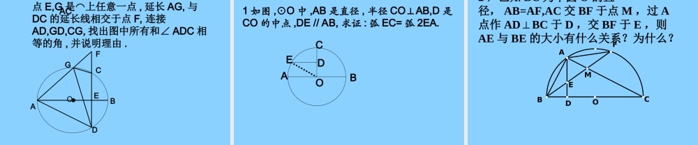 九年级数学上册 圆周角(第2课时)课件 浙教版 课件