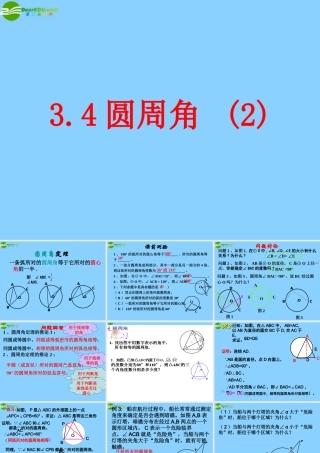 九年级数学上册 圆周角(第2课时)课件 浙教版 课件