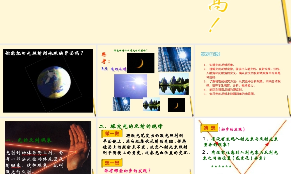 九年级物理 35光的反射课件 苏科版 课件