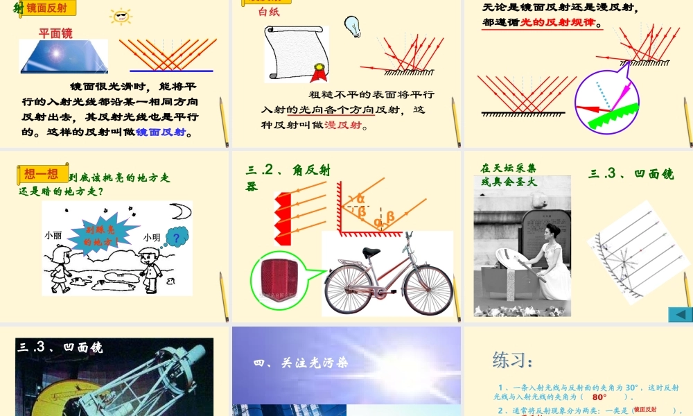九年级物理 35光的反射课件 苏科版 课件