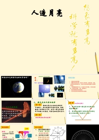 九年级物理 35光的反射课件 苏科版 课件