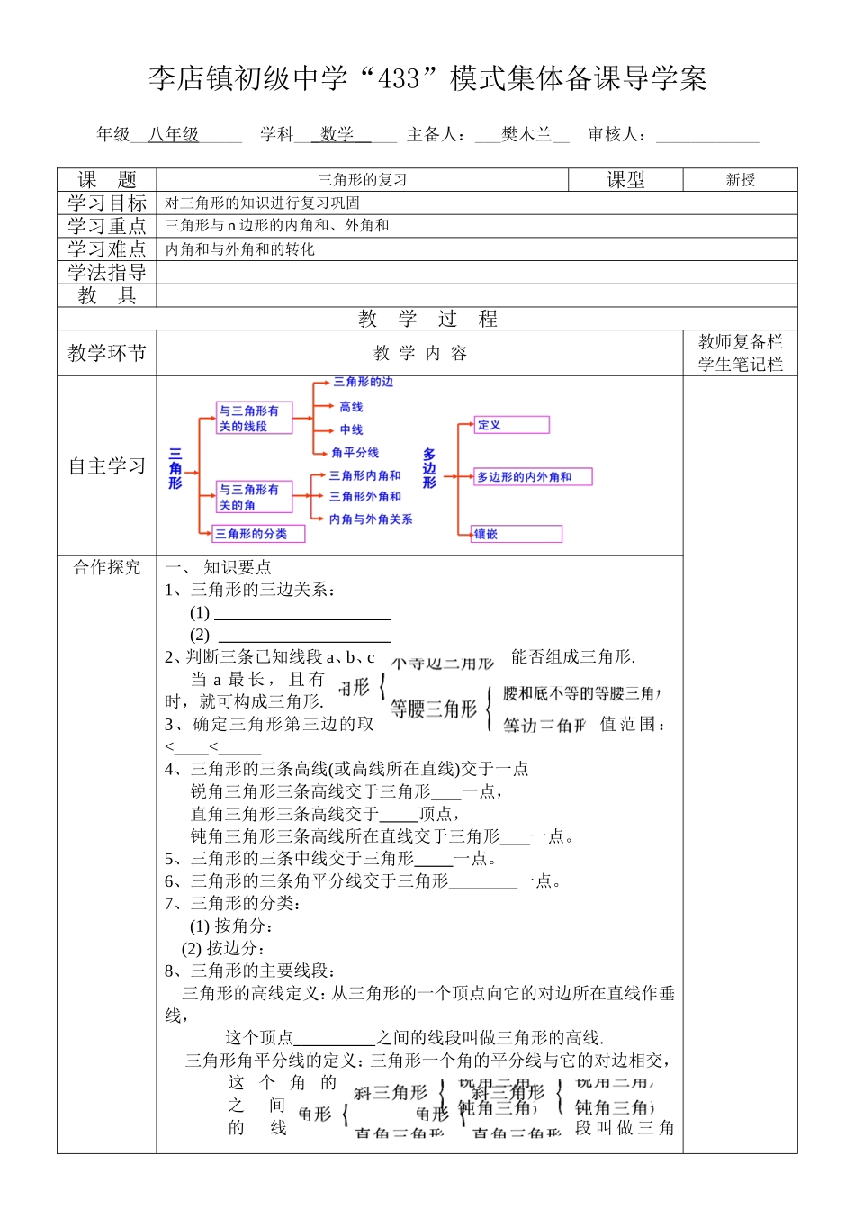 第十一章三角形复习导学案_第1页
