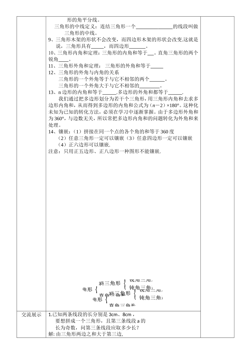 第十一章三角形复习导学案_第2页