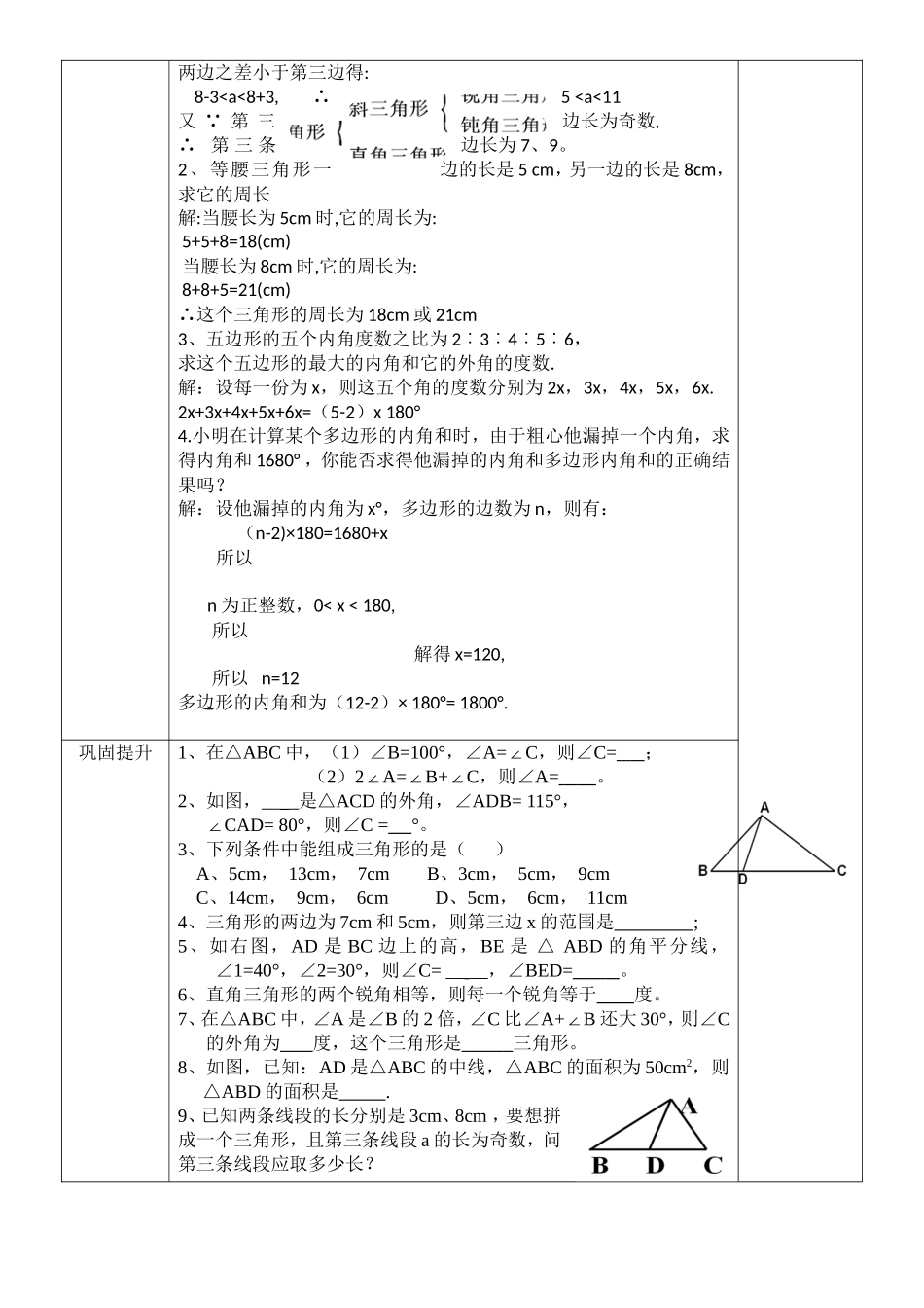 第十一章三角形复习导学案_第3页