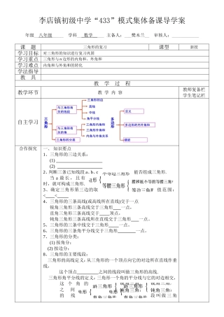 第十一章三角形复习导学案