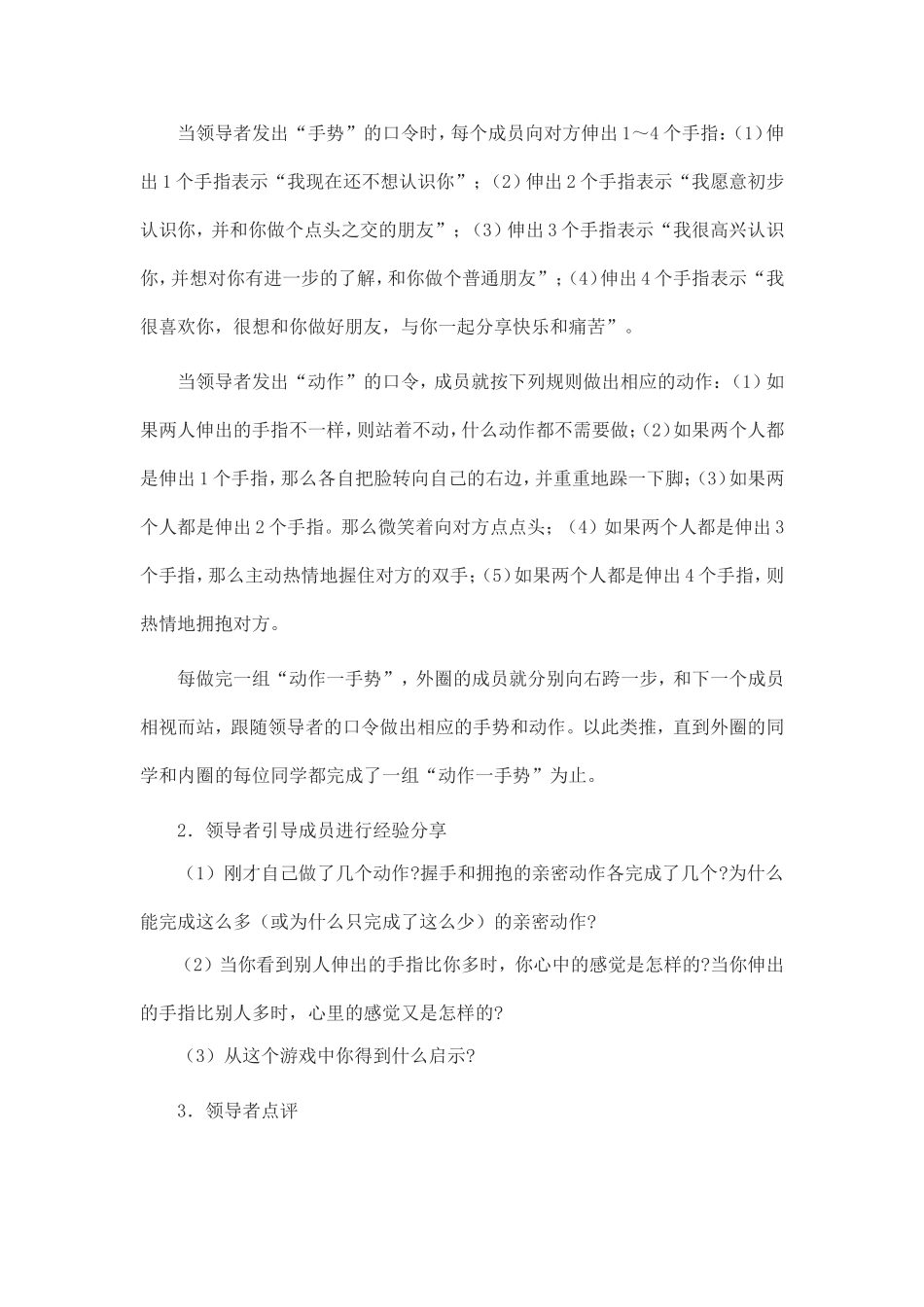 打开心门交朋友_第2页