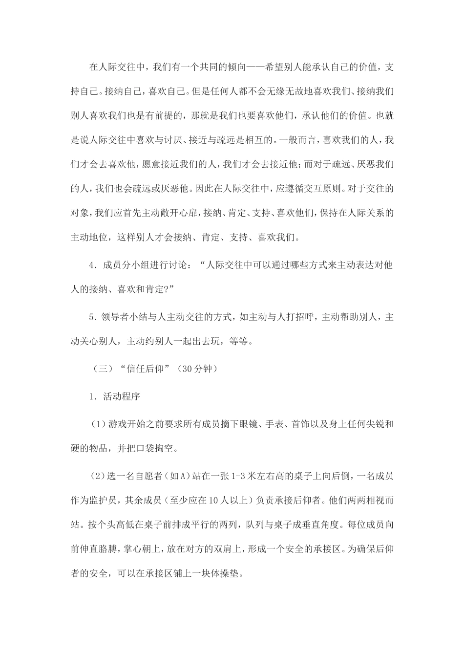 打开心门交朋友_第3页