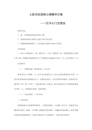 打开心门交朋友
