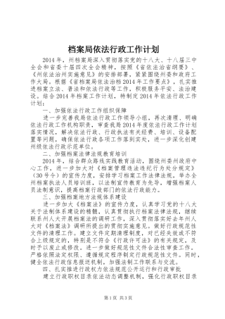 档案局依法行政工作计划