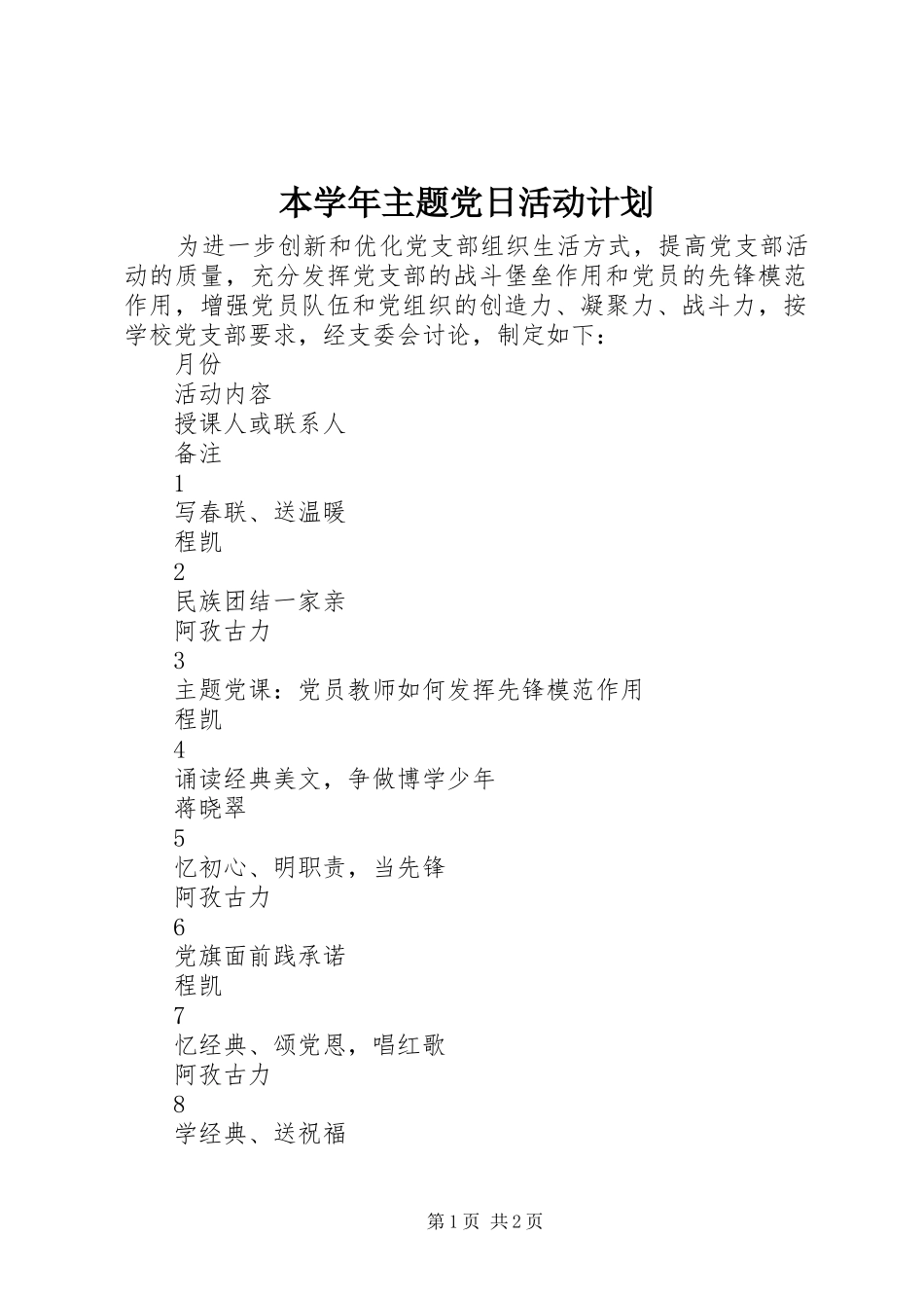 本学年主题党日活动计划_第1页