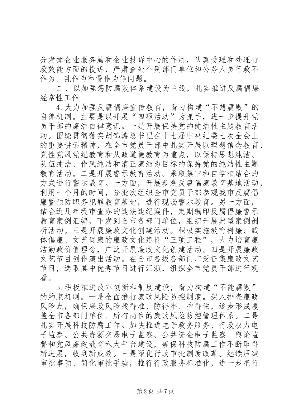 监察局纪检监察工作安排_第2页