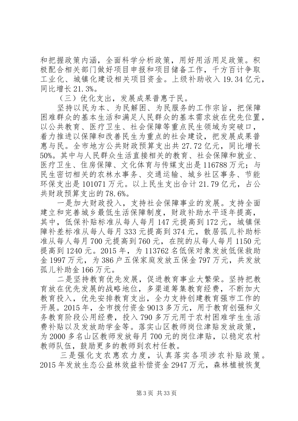 财政局年度工作总结及工作计划_1_第3页