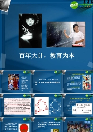 八年级历史下册(教育和体育事业的蓬勃发展)课件 川教版 课件