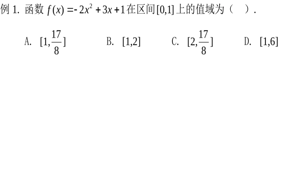 二次函数闭区间最值