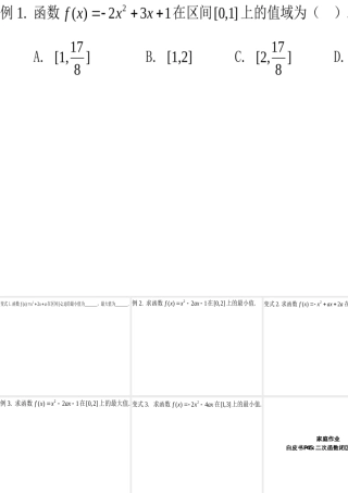 二次函数闭区间最值