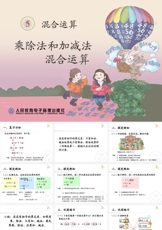 人教2011版小学数学二年级《混合运算》第二课时