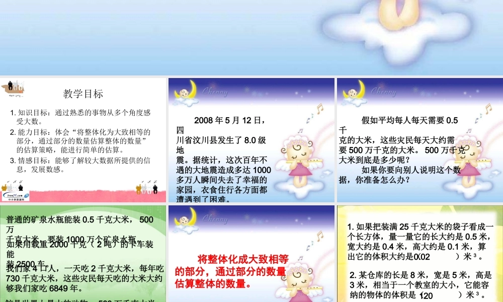 （北师大版）六年级数学上册课件数据世界1