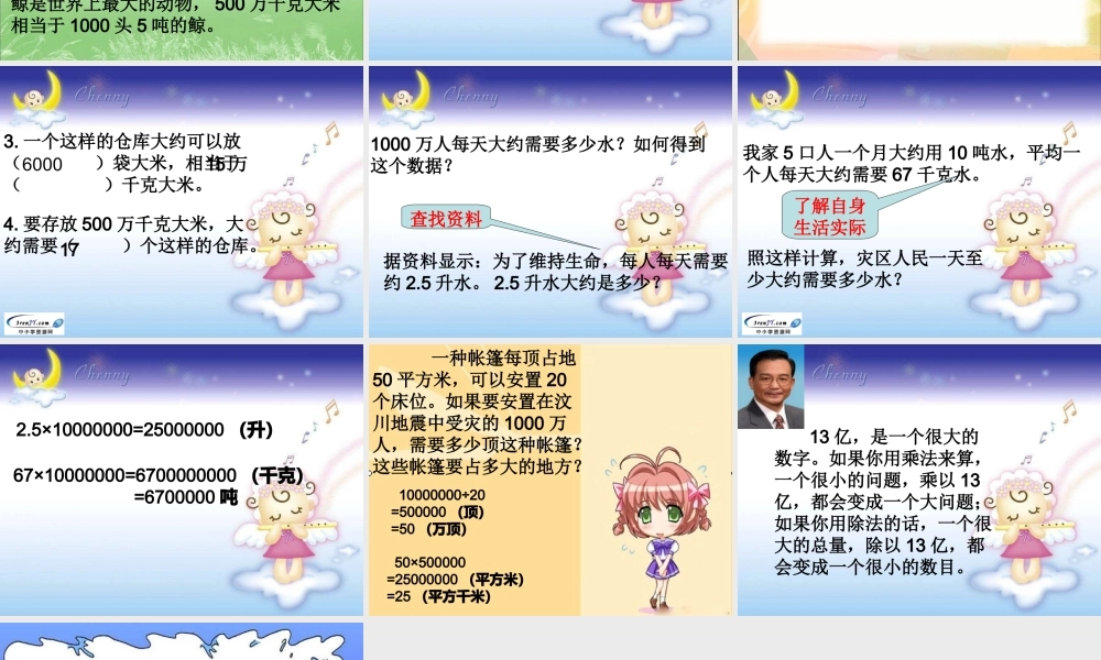 （北师大版）六年级数学上册课件数据世界1